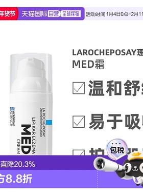 欧洲直邮la roche posay理肤泉MED霜舒缓抗红温和滋润30毫升情人