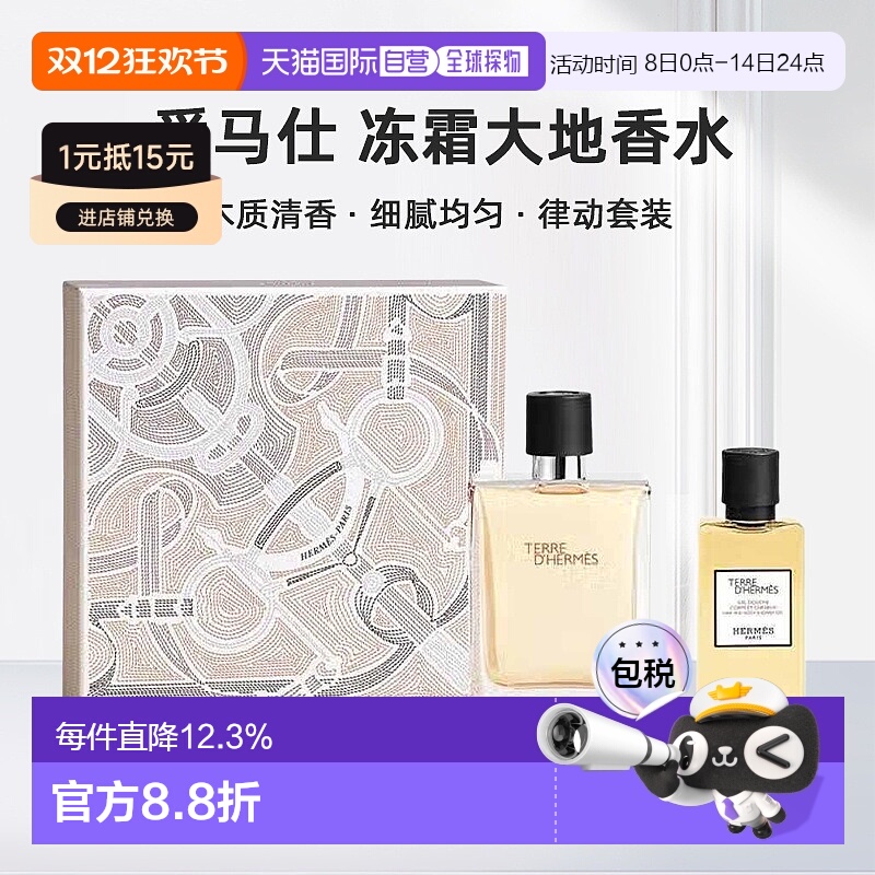 欧洲直邮爱马仕大地香水礼盒淡香100ml+沐浴露40ml+香水15ml正品