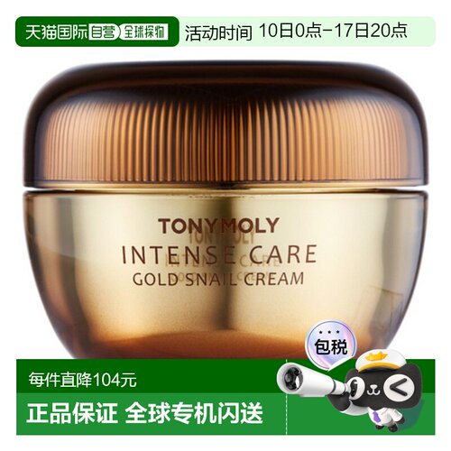 韩国直邮托尼魅力 TONYMOLY 黄金蜗牛全效修护滋润面霜 45ml正品