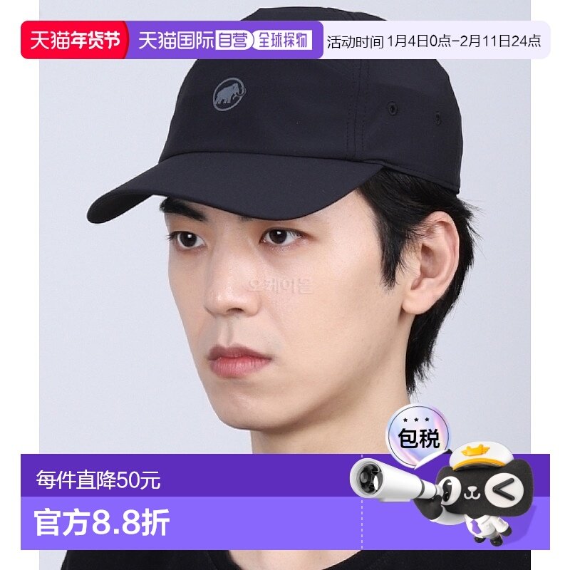 韩国直邮MAMMUT 太阳峰帽 (1191-01670-0001) 帽子猛犸象遮阳帽,运动包/户外包/配件,运动帽,淘宝优惠券,粉丝福利购,淘宝优惠卷