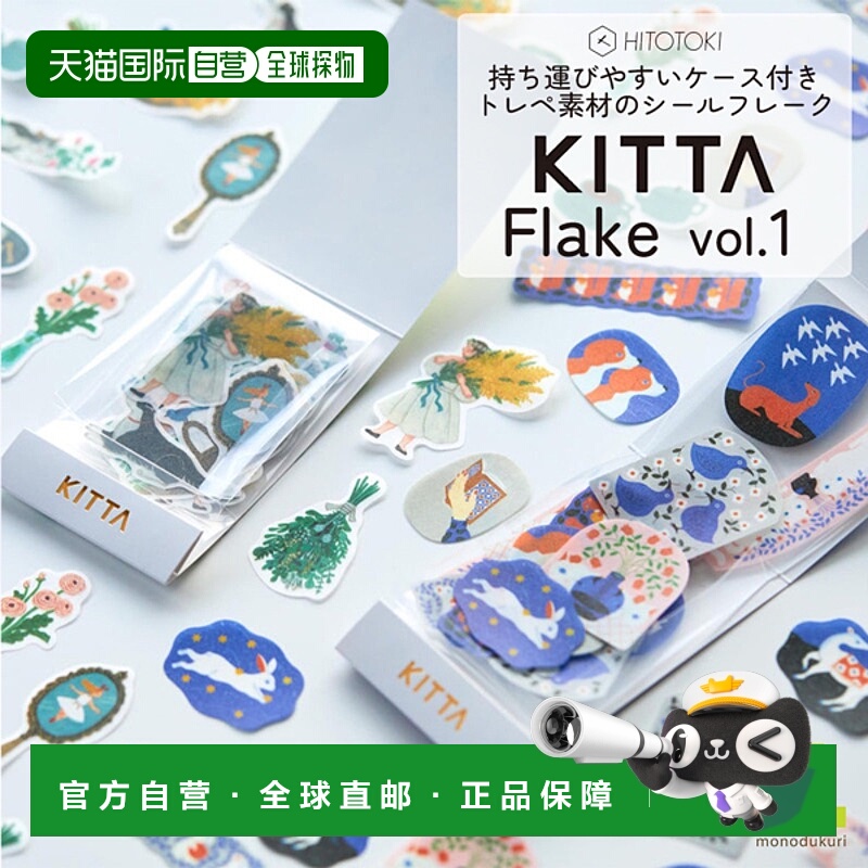 日本直邮Kingjim KITTA Flake Vol. 1 薄片贴纸 3 张 x 10 种图案