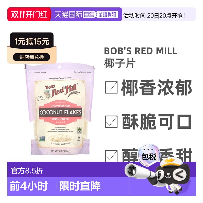 香港直邮香港直发Bob's Red Mill鲍勃红磨坊椰子片椰香浓郁酥脆