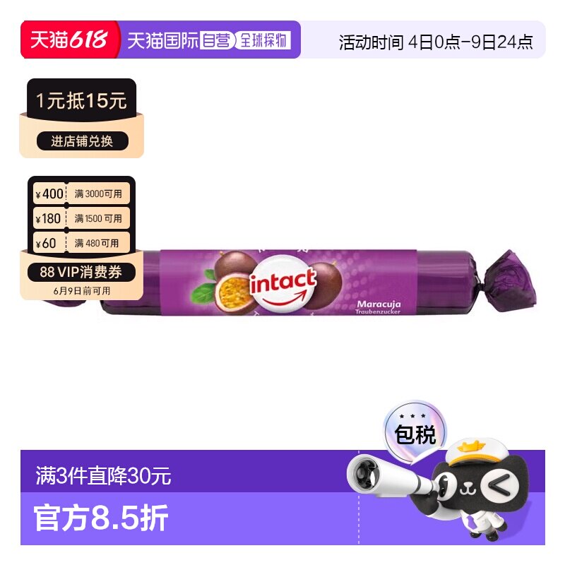 欧洲直邮德国药房intact固体葡萄糖粒40g西番莲味低血糖恢复补能