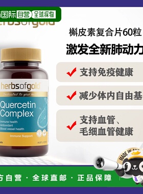 澳大利亚直邮HOG Quercetin Complex 60tab和丽康槲皮素复合片抗6