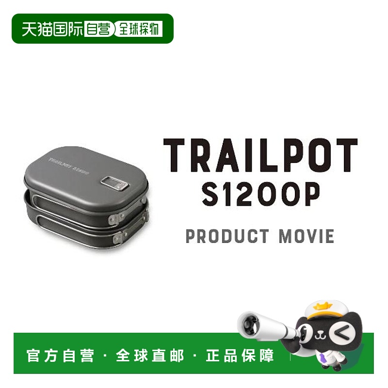 日本直邮cg204dgr PAAGO WORKS Trail Pot S1200P