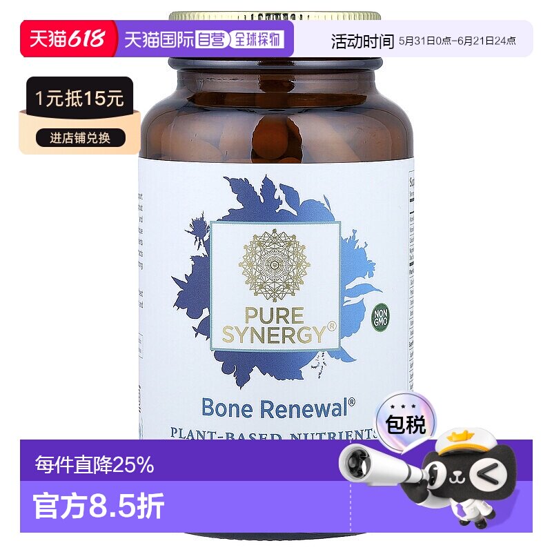 香港直发pure synergy强骨补充钙质胶囊150粒复合大豆植物维生素