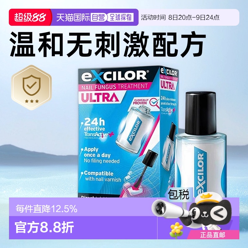 欧洲直邮Excilor甲适乐指甲真菌护理液治疗真菌感染30ml正品品牌