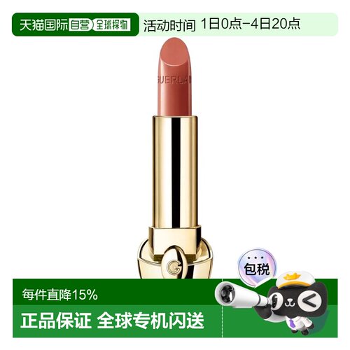 欧洲直邮Guerlain娇兰 臻彩宝石唇膏锻光口红替换芯3.5g #08正品