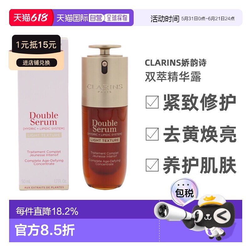 香港直邮Clarins娇韵诗双萃精华露100ml 清爽版（第九代）正品