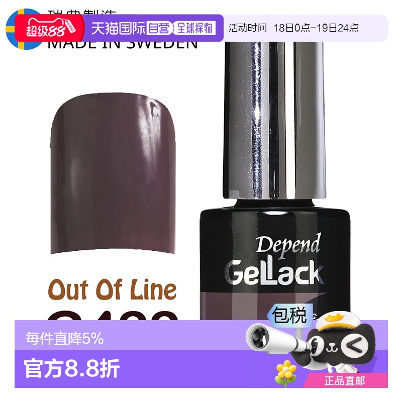 香港直邮Gel甲凝胶 422 豆沙咖啡色 (不透明)正品