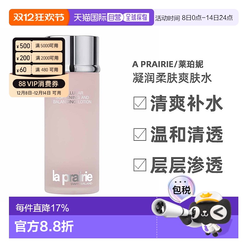 欧洲直邮LA PRAIRIE莱珀妮凝润平衡柔肤水/滋润爽肤水250ml正品
