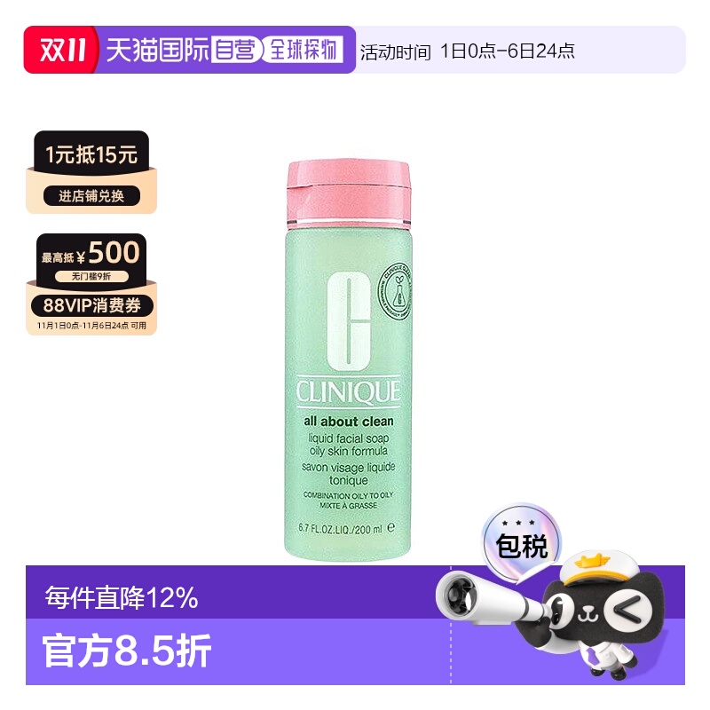 欧洲直邮Clinique倩碧液体洁面皂清爽 200ML平衡芦荟正品