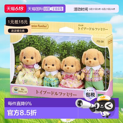 日本直邮Sylvanian Families森贝儿家族玩偶玩具贵宾犬家族FS-29