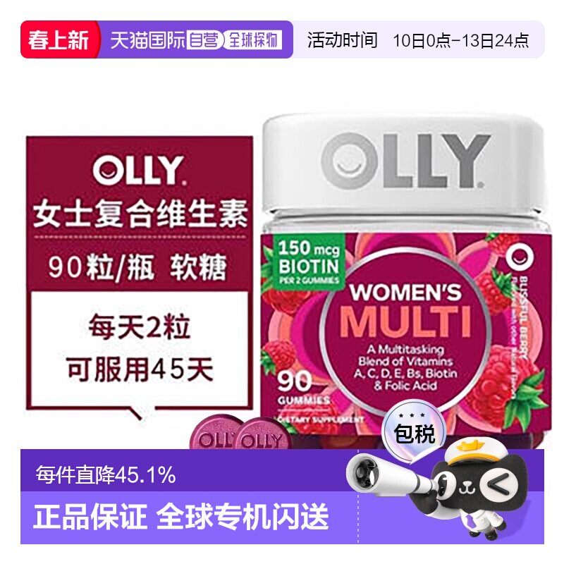 【下拉详情页领优惠】美国直邮OLLY女性复合维生素软糖女士多维C