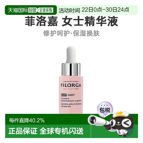 欧洲直邮Filorga菲洛嘉活肤精华液15ml蛋白清爽不油腻双抗新正品