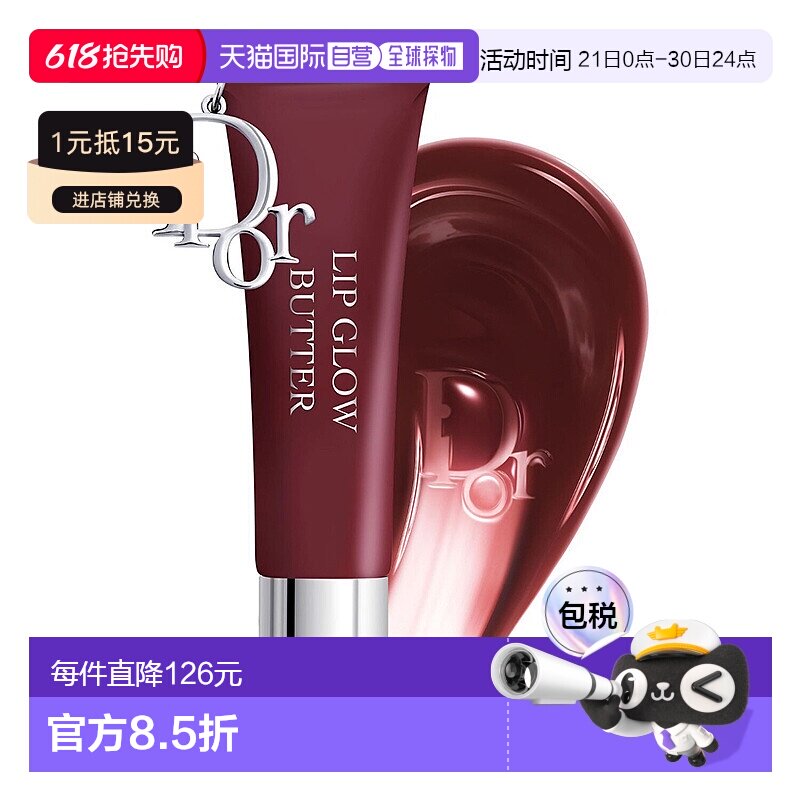 欧洲直邮DIOR新品迪奥粉漾果冻唇蜜104 Black Cherry-10ML正品