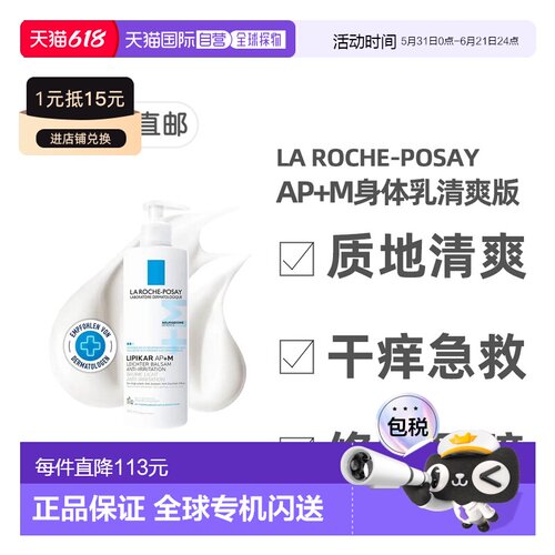 欧洲直邮理肤泉AP+M身体乳清爽版400ml救急干痒敏感屏障正品保湿