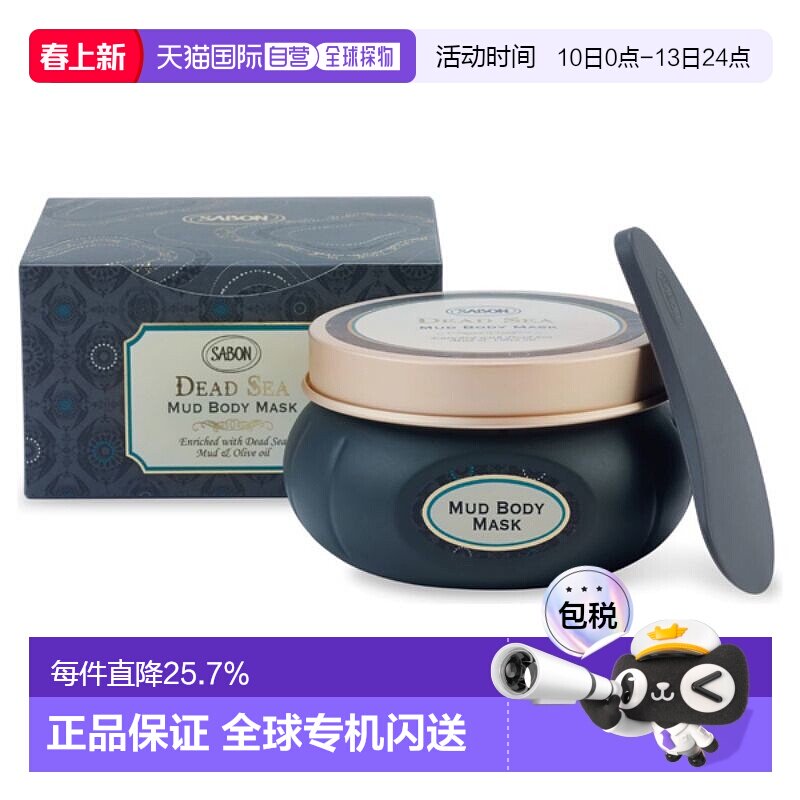 日本直邮SABON2024限定死海黑泥系列身体面膜200g深层清洁正品