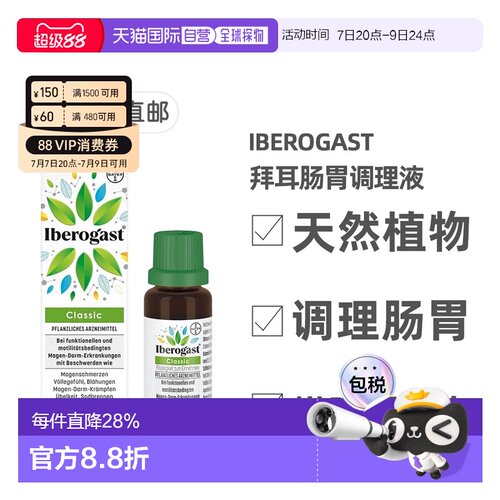 欧洲直邮德国拜耳Iberogast植物肠胃调理液口服茴香20m胃痉挛治疗