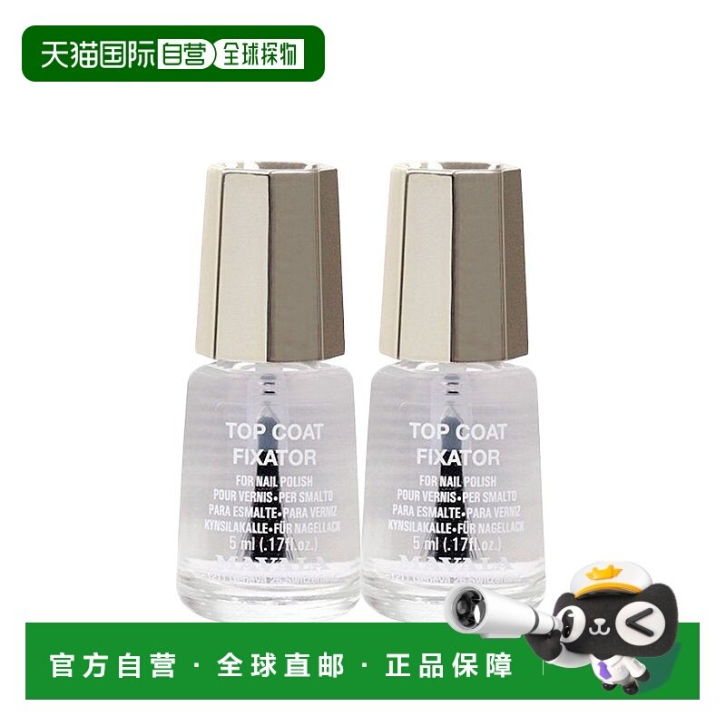 欧洲直邮Mavala亮光指甲油5ml*2瓶装 持久正品