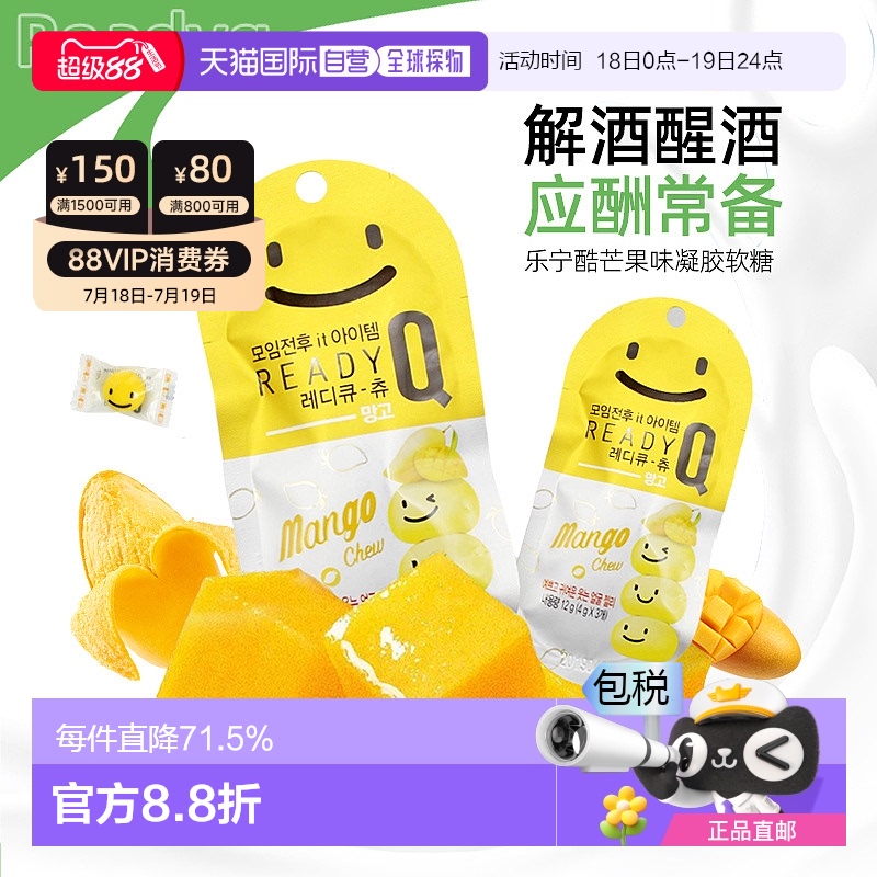 韩国直邮Readyq解酒糖醒酒糖喝酒应酬快速醒酒笑脸凝胶姜黄素软糖