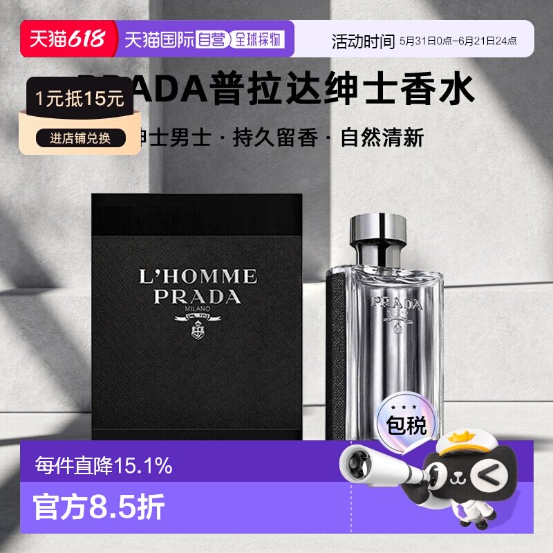 Prada普拉达绅士香水持久留香自然清新50/100/150ml正品