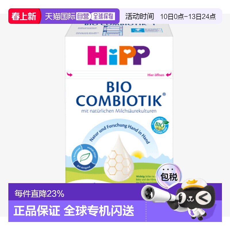 欧洲直邮hipp德国喜宝益生菌1段婴幼儿牛奶粉 6个月  600g