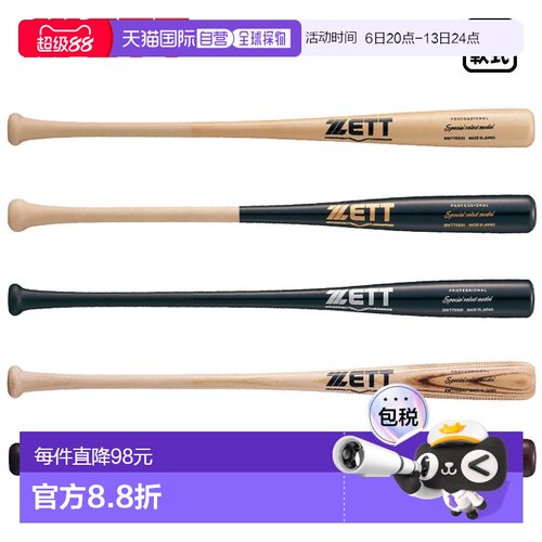 日本直邮ZETT 青少年软木棒球棒特别精选型号（MoriGendaSanoTonm