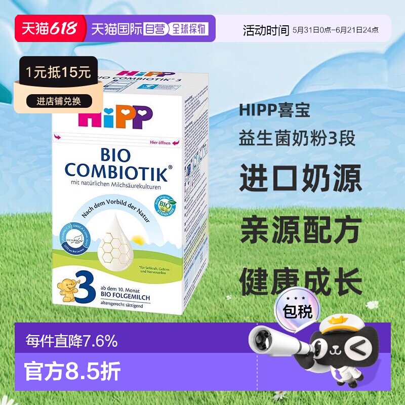 单罐装 欧洲直邮HiPP喜宝德版婴幼儿益生菌奶粉3段10个月以上600g