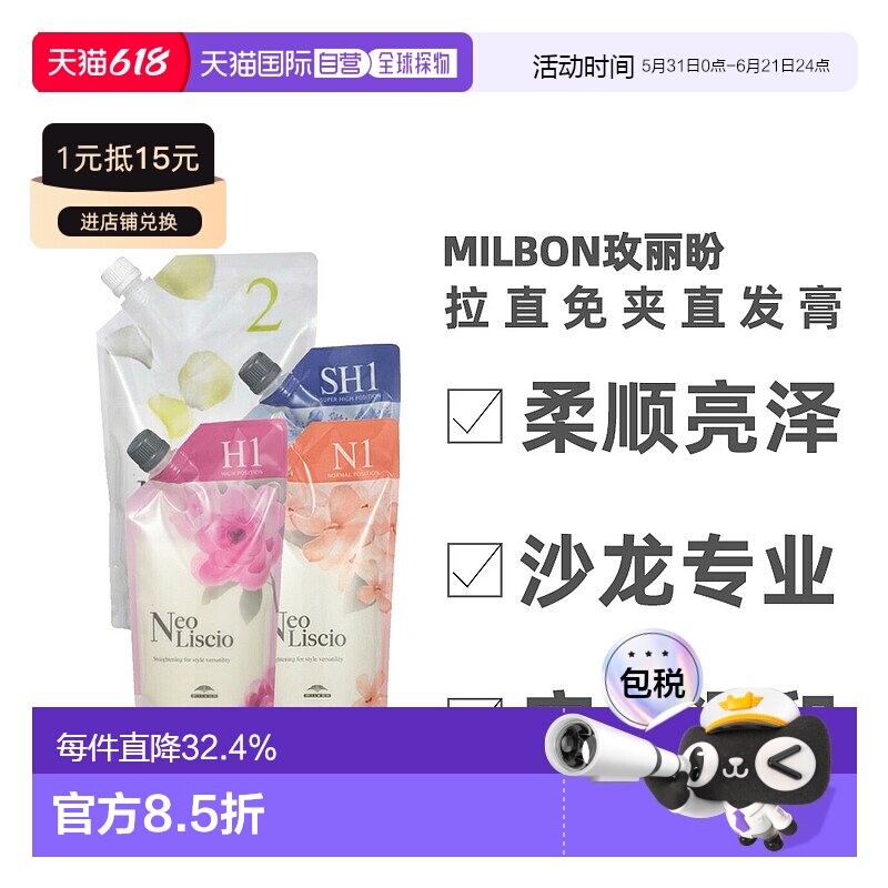 日本直邮Milbon玫丽盼直发膏软化柔顺剂不伤发头发自然卷拉直免夹