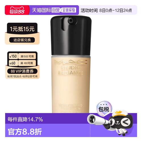 香港直邮MAC魅可鎏金粉底液聚光瓶滋润持妆养肤遮瑕正品