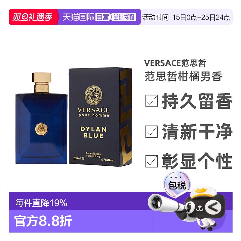 美国直邮范思哲男香海神200ml VERSACE DYLAN BLUE馥奇调正品