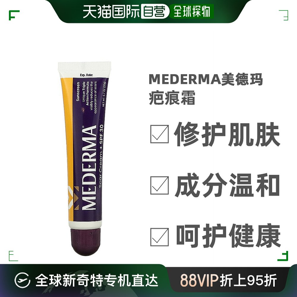 香港直发Mederma疤痕霜SPF 30修复肌肤屏障成分温和不刺激20g
