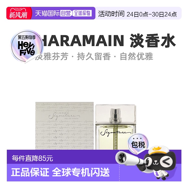 美国直邮Al Haramain哈拉曼Signature男士淡香水EDT留香浓郁正品