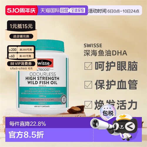 澳大利亚直邮swisseDHA深海鱼油