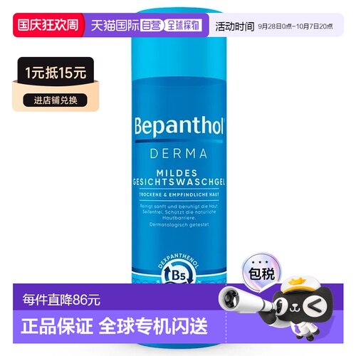 欧洲直邮德国Bepanthol拜耳贝乐欣B5抗干燥修复沐浴露20正品