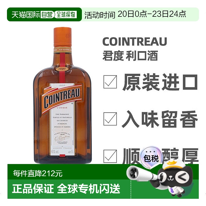 欧洲直邮cointreau君度力娇酒40%vol1000ml法国洋酒正品