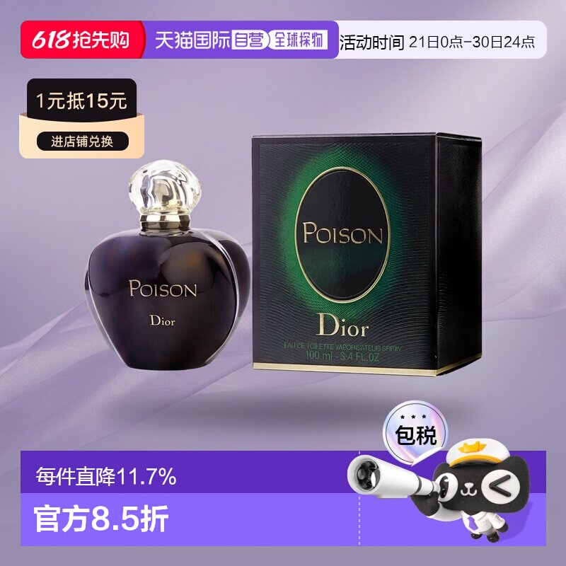 美国直邮Dior迪奥毒药EDT 100ml女士香水留香持久新款正品