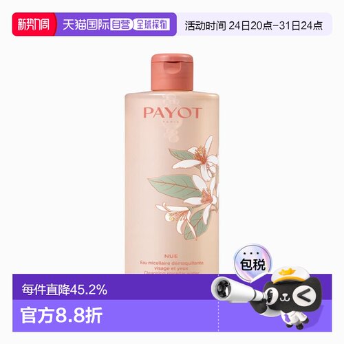 欧洲直邮PAYOT柏姿胶束卸妆水400ml  平衡舒缓肌肤正品
