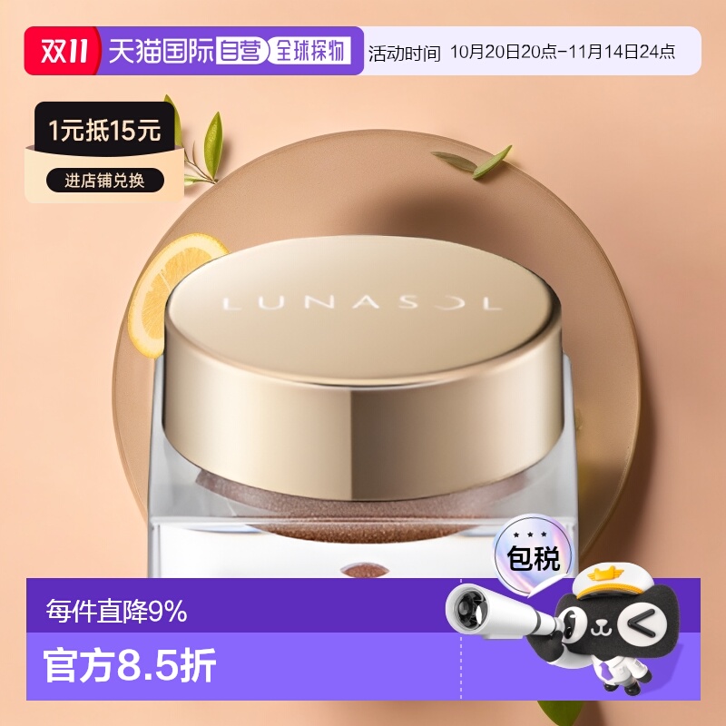 日潮跑腿嘉娜宝LUNASOL日月晶采单色多用眼影膏哑光珠光眼部正品