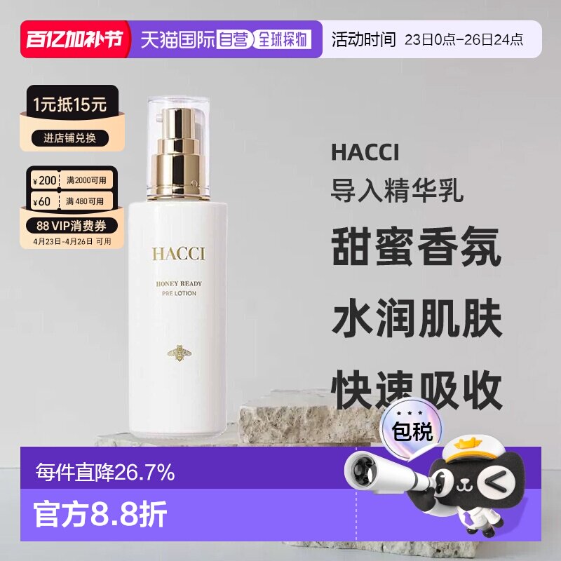 日本直邮HACCI品格蜂蜜护肤水乳系列导入精华乳95ml滋养焕亮正品