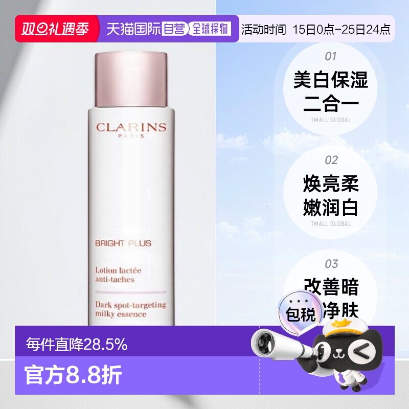 Clarins娇韵诗美白乳液