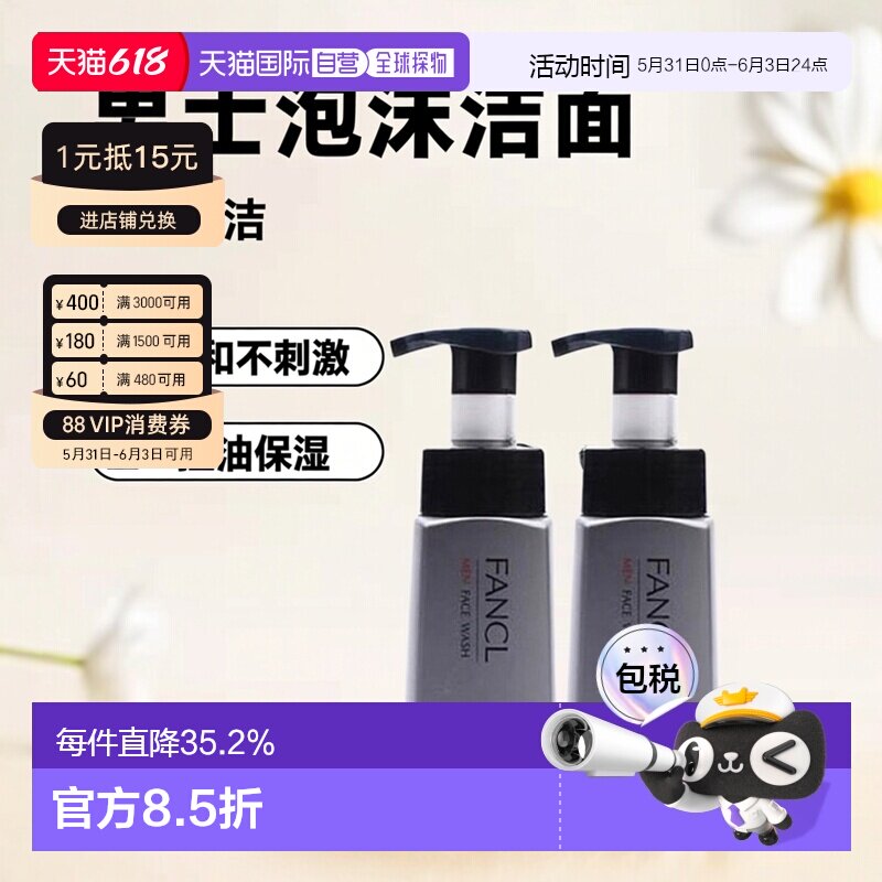 日本直邮FANCL控油保湿补水去黑头专用男士洁面乳正品180g*2瓶