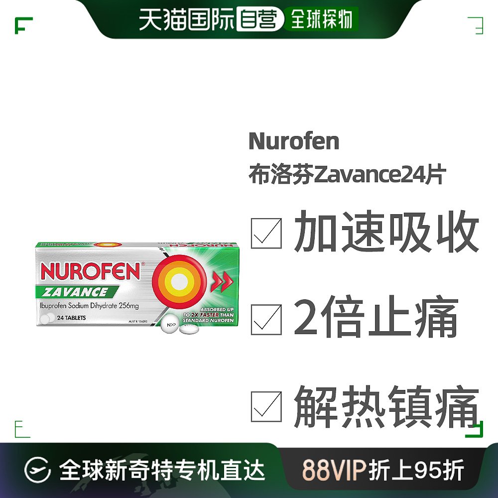 澳大利亚直邮Nurofen布洛芬256mg快速吸收止痛退烧片缓解疼痛24片