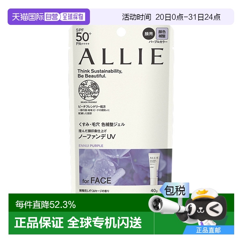 日本直邮KANEBO 嘉娜宝ALLIE Chrono Beauty 修色隔离防晒乳 SPF5