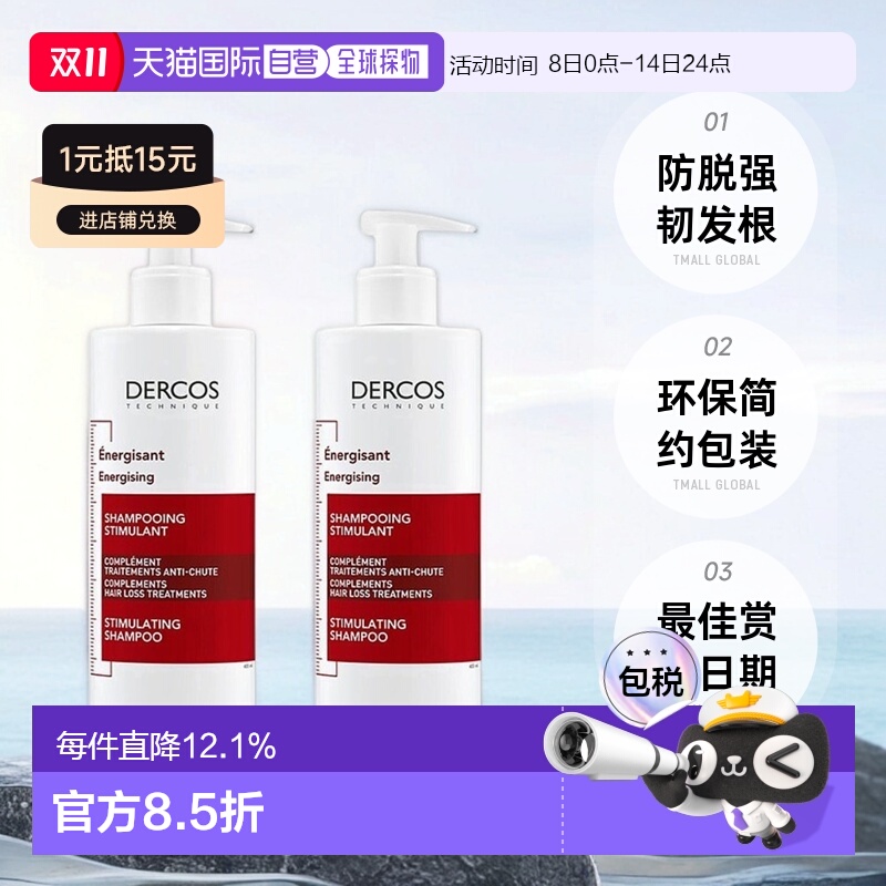 欧洲直邮薇姿DERCOS强韧丰盈防脱「红标」洗发水400mlx2瓶装正品