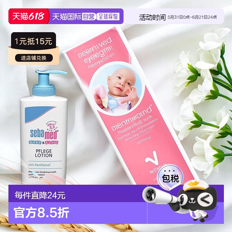 德国施巴Sebamed婴幼儿润肤身体乳200ml温和保湿乳宝宝霜