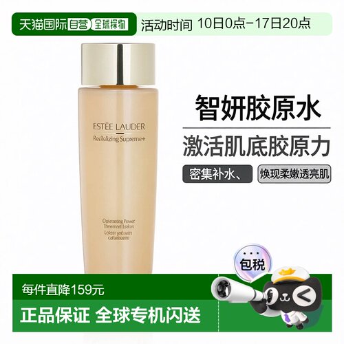 EsteeLauder/雅诗兰黛智妍水胶原水保湿200ml七夕新款正品