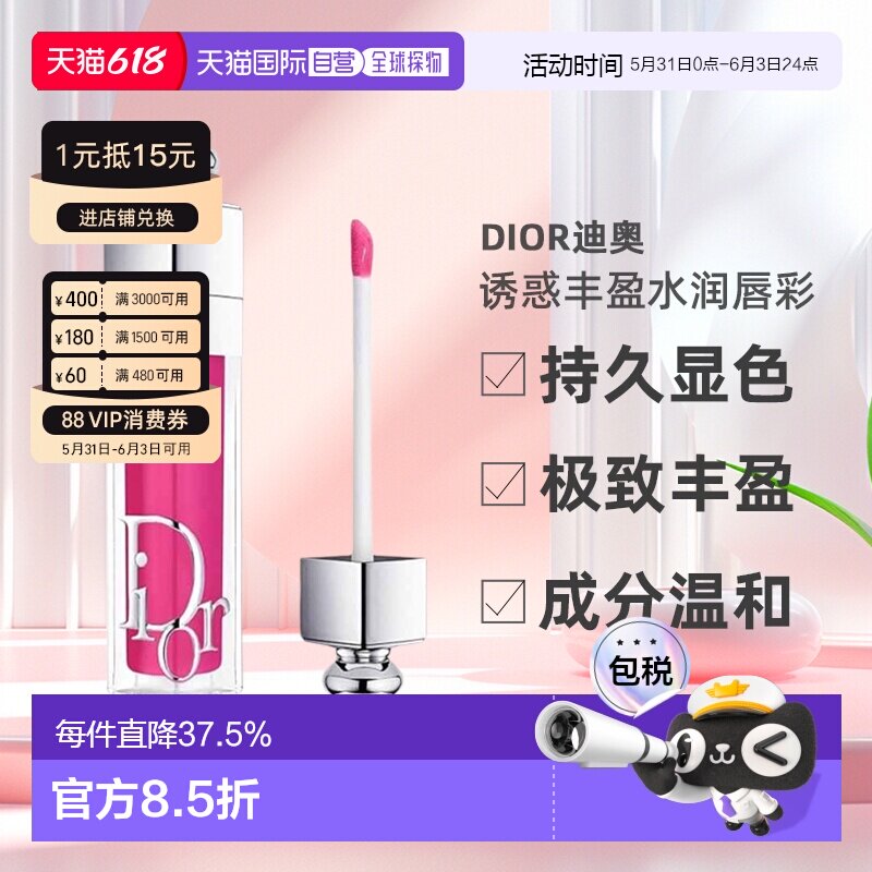 香港直邮DIOR迪奥诱惑丰盈水润唇彩#007 Raspberry持久 正品唇蜜