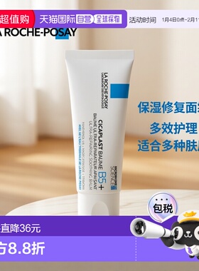欧洲直邮理肤泉B5多效修复乳霜 LA ROCHE POSAY CICAPLAST BAUME